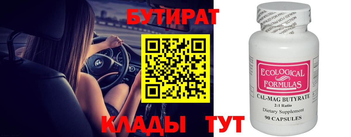 БУТИРАТ 1.4BDO Миллерово