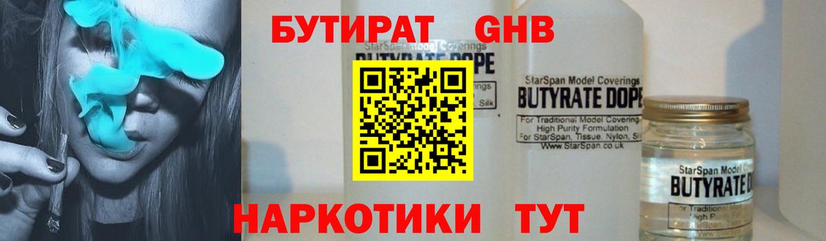Бутират  Бутират бутик  Вход с VPN  Миллерово 