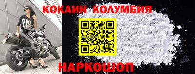 кокаин колумбия Краснокаменск