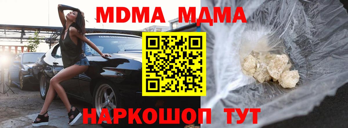 MDMA кристаллы Миллерово