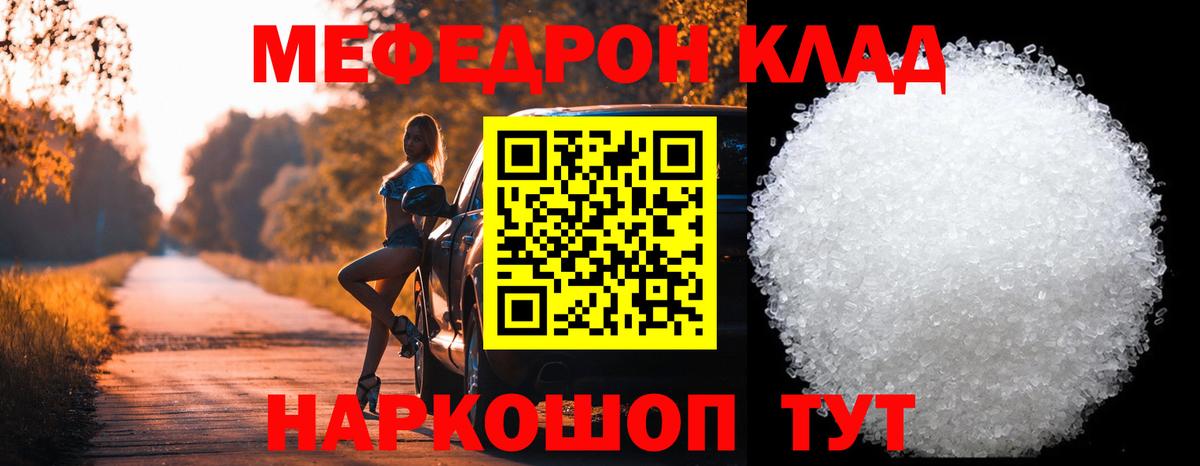 МЯУ-МЯУ кристаллы  Меф VHQ  Вход с VPN  МЕФ  Миллерово 